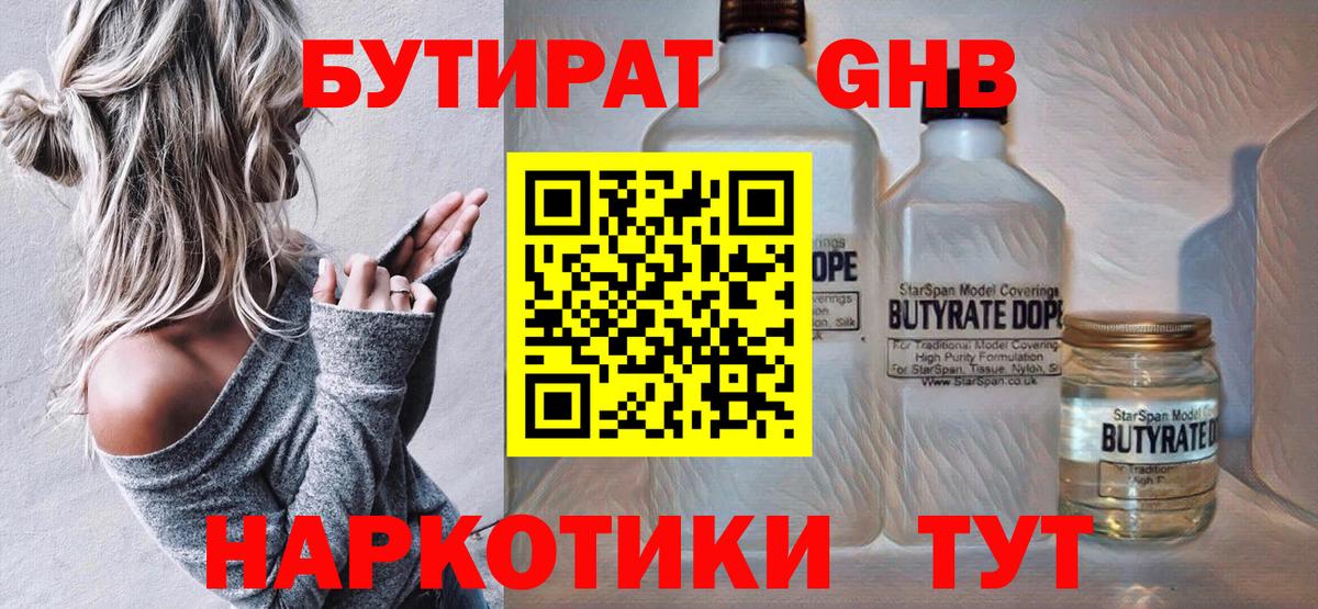 Бутират BDO  Вход с VPN  Вышний Волочёк 