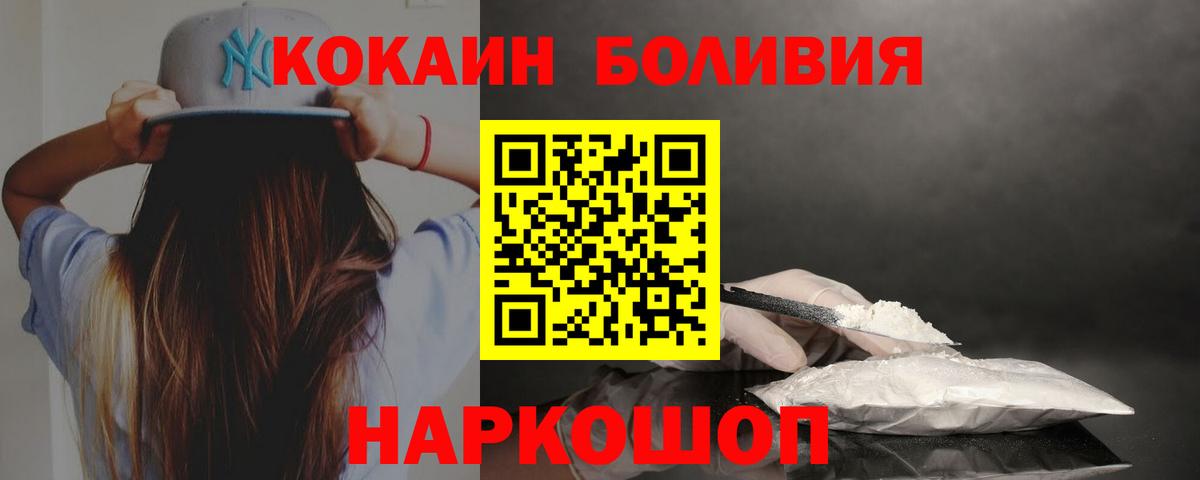 Вышний Волочёк  COCAIN Колумбийский  продажа наркотиков  Вход с VPN 