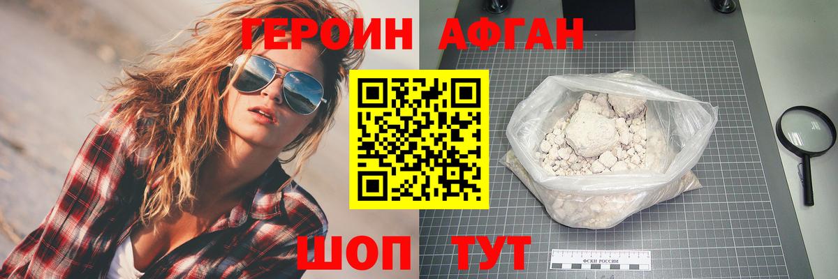 ГЕРОИН  Вход с VPN  Вышний Волочёк  Героин Heroin 