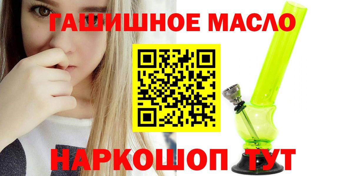 ТГК гашишное масло Вышний Волочёк